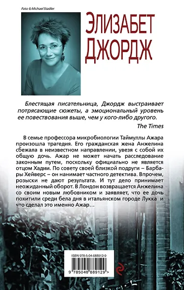 Всего одно злое дело - фото 2