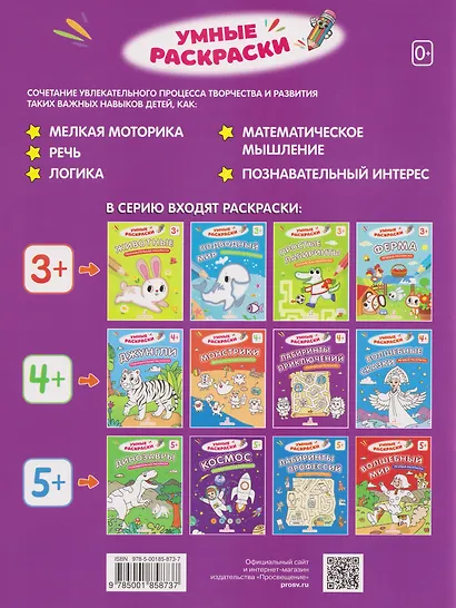 Лабиринты приключений: логическая раскраска - фото 2