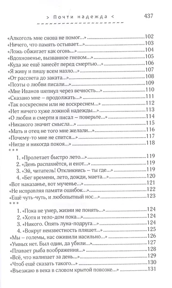 Почти надежда. Стихотворения. Переводы - фото 14