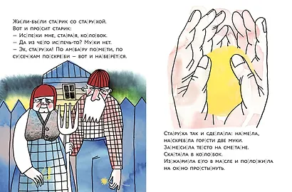 Колобок - фото 2