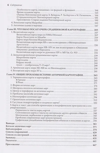 История античной картографии = History of Ancient Cartography - фото 4