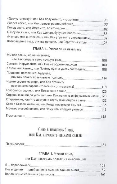 Иная реальность, или Власть ключей - фото 3
