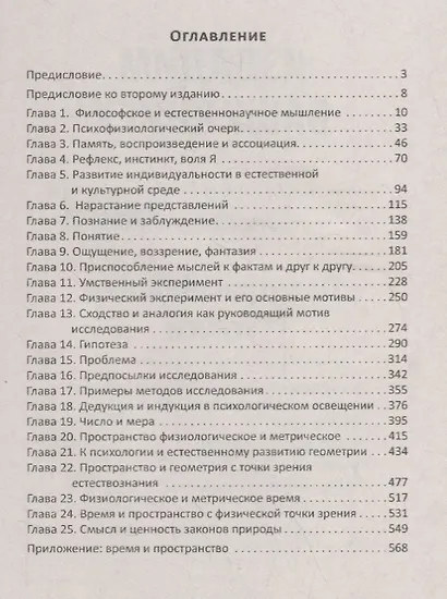 Познание и заблуждение. Очерки по психологии исследования - фото 2