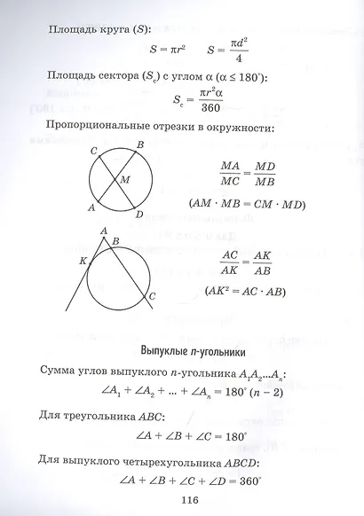 Справочник по геометрии. 7-9 классы - фото 7