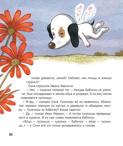 Собачка Соня на даче - фото 2