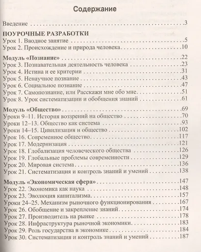 Поурочные разработки по обществознанию. Базовый уровень. 10 класс - фото 2