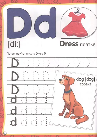 МОЯ РАБОЧАЯ ТЕТРАДЬ с наклейками. АНГЛИЙСКИЙ АЛФАВИТ И ЦИФРЫ - фото 5