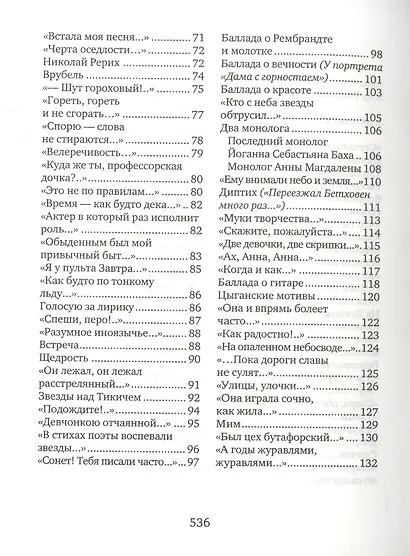 Сопричастность: стихи и поэмы - фото 3