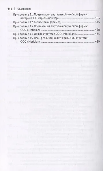 ХХI век: современные технологии подготовки экономических кадров.Монография. - фото 6