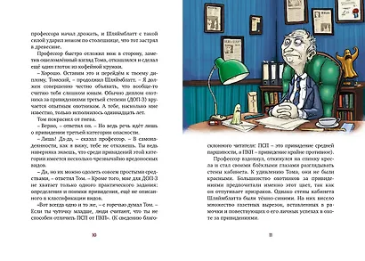 Охотники за привидениями и самый жуткий монстр - фото 14