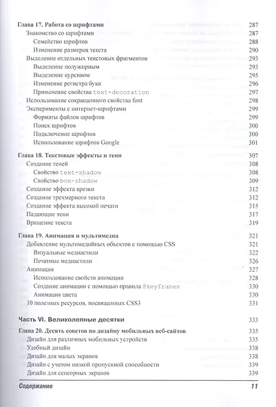 HTML5 и CSS3 для чайников® - фото 8