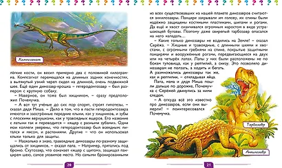 Лучший подарок маленькому почемучке: Вселенная. Как она устроена, Динозавры, Тело человека, Транспорт и полезные машины (комплект из 4 книг в футляре) - фото 6