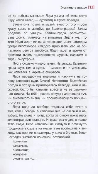 Гусеница в янтаре - фото 8