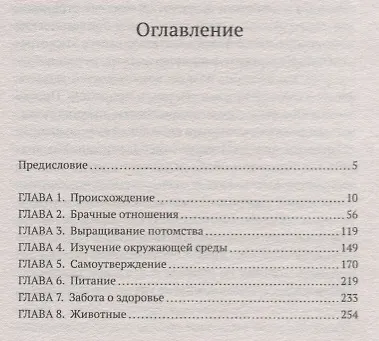 Голая обезьяна - фото 3