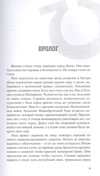 О Чести и Железе - фото 4