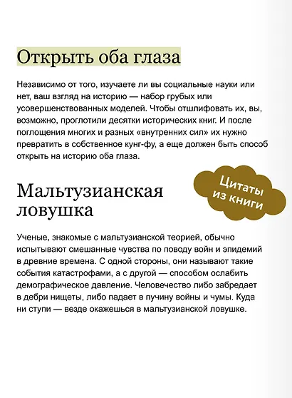Экономическая эволюция. Новый взгляд на мальтузианство, этнический отбор и теорию системной конкуренции - фото 7