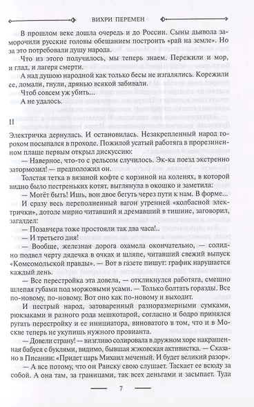 Русский крест: Вихри перемен: Волчьи песни: Время жить - фото 4