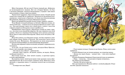 Рассказы о великих полководцах - фото 13