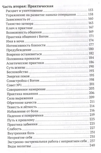 Книга о просветлении и мистических практиках - фото 5