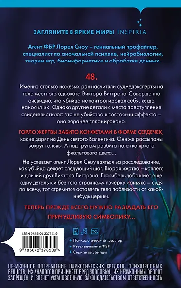 Смертельно фиолетовый (#3) - фото 2