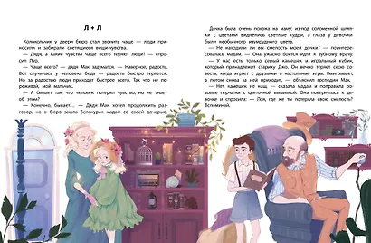 Бюро потерянных чувств - фото 2