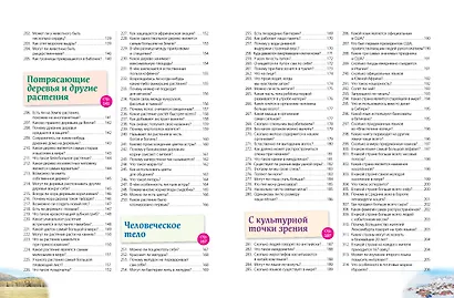 Невероятные факты! 365 вопросов и ответов - фото 7