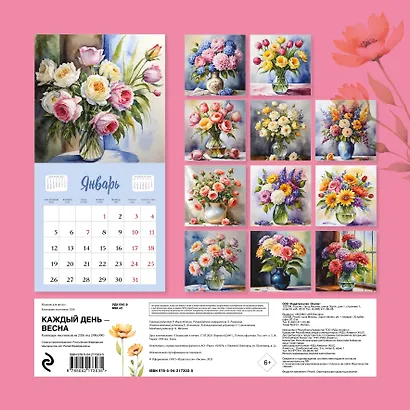 Каждый день - весна. Календарь настенный на 2026 год (300х300) - фото 12