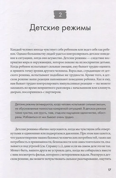 Прощай, негатив! Как избавиться от разрушительных паттернов поведения - фото 4