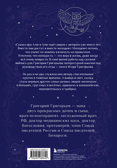 Сказка про Алю и Аля - фото 2