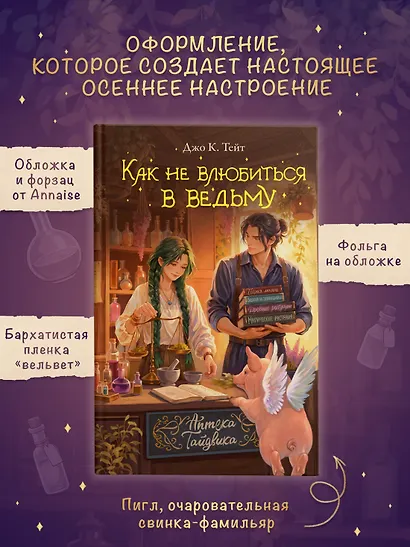 Как не влюбиться в ведьму - фото 6