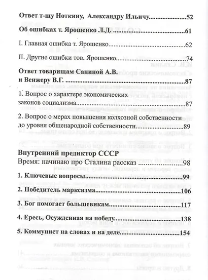 Политическое завещание - фото 3