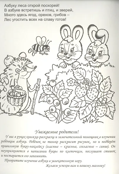 Лесная азбука - фото 2