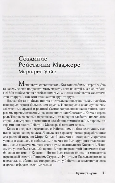 Хроники Рейстлина: Романы - фото 5