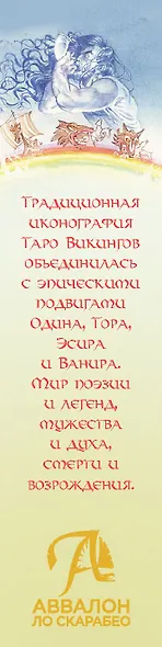 Таро Викингов Русская Серия - фото 2