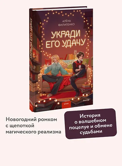 Укради его удачу - фото 4