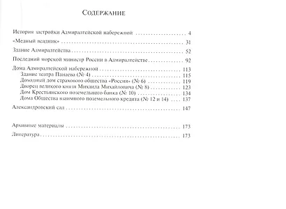 Адмиралтейская набережная - фото 2