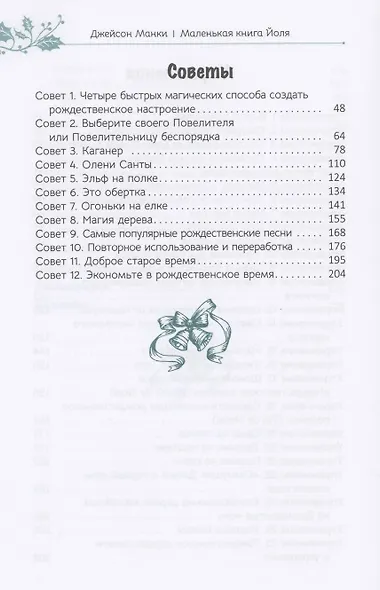 Маленькая книга Йоля - фото 3