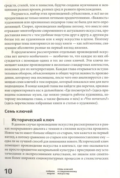 Семь ключей к современному искусству - фото 3