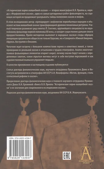 Исторические корни волшебной сказки - фото 2