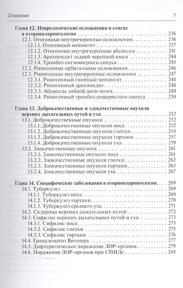 Краткий курс оториноларингологии. - фото 6