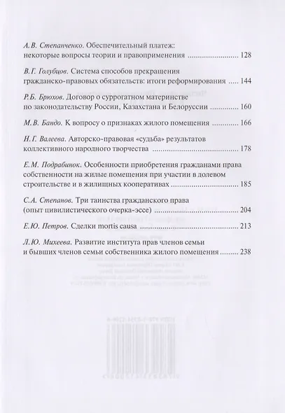 Частное право. Преодолевая испытания. К 60-летию Б.М. Гонгало - фото 3