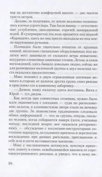 Бегство из рая - фото 5