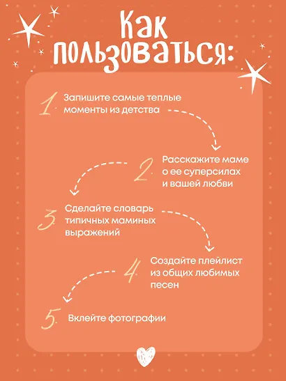 Мама, эта книга о тебе! Здесь собрано все, за что я тебя люблю - фото 6