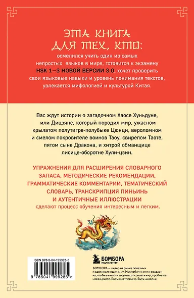 Мифы Древнего Китая: четыре свирепых зверя и одна обманщица - фото 2
