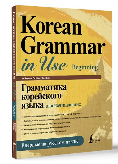 Грамматика корейского языка для начинающих - фото 3