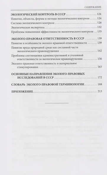 Экология и право - фото 3