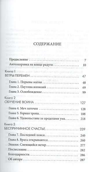 Мирный воин. Книга, которая меняет жизнь - фото 2