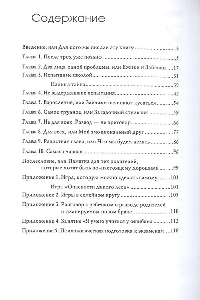 Трудности детей хороших родителей - фото 2