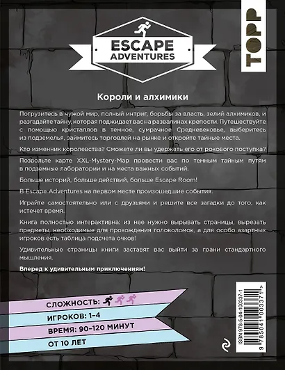 Escape Adventures: короли и алхимики - фото 2
