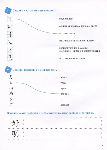 Задания на лето по китайскому языку. 1-й год обучения. Учебное пособие - фото 5